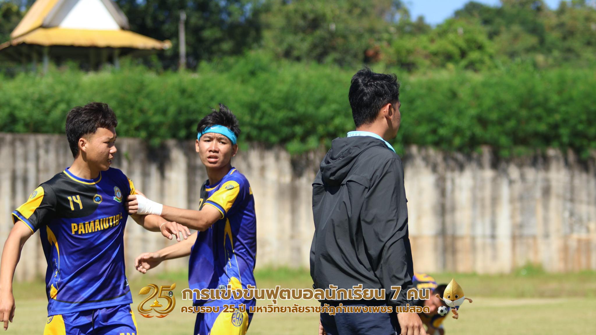 265. กิจกรรมการแข่งขันฟุตบอลนักเรียน รอบ 8 ทีม